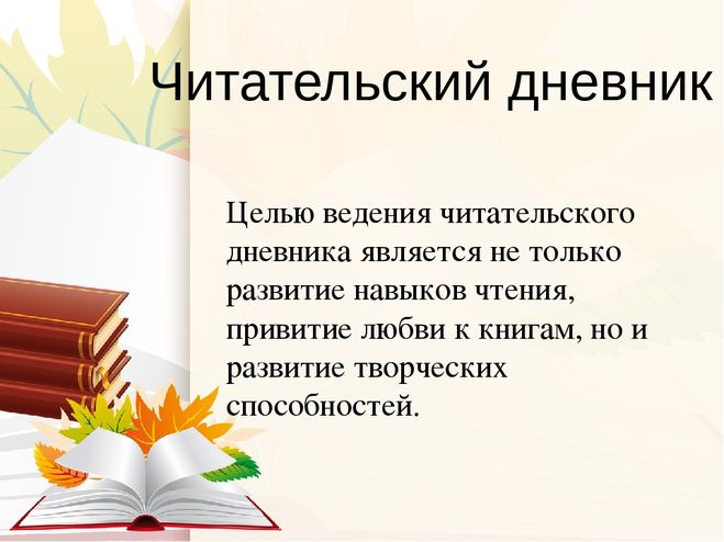читательский дневник иду во 2 класс шаповалова ответы