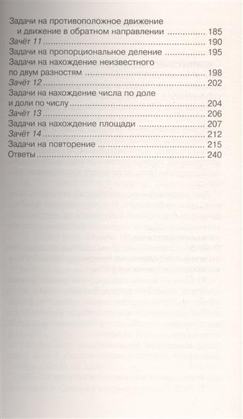 узорова нефедова 2500 задач по математике ответы онлайн