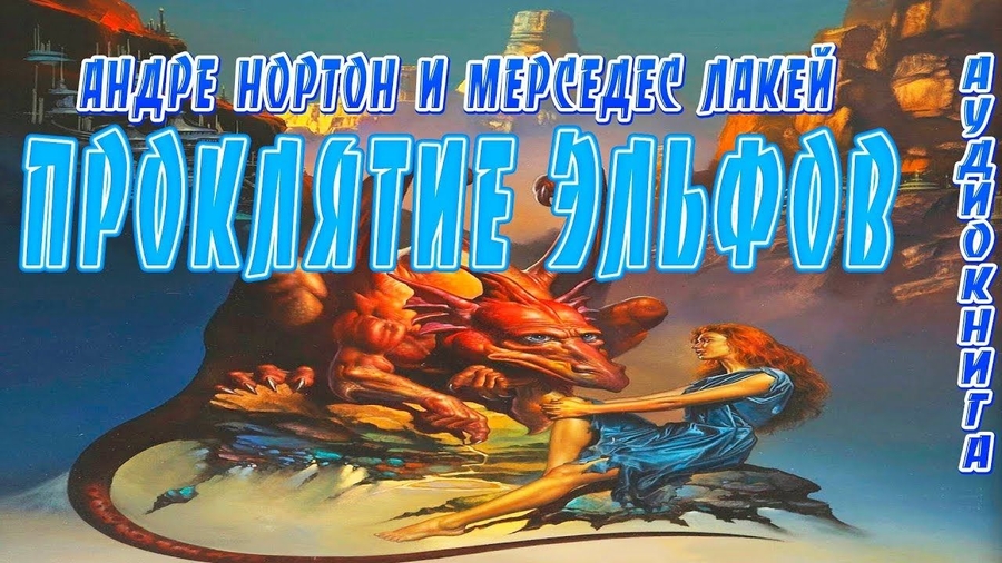 хто смяецца апошним аудиокнига слушать онлайн